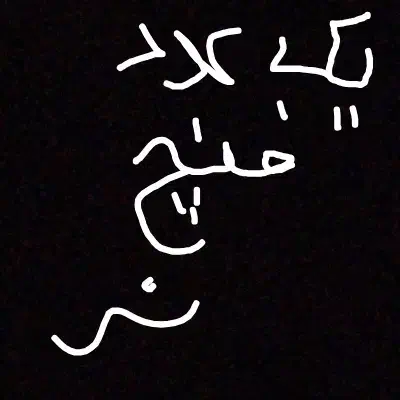 فنچ نر|پرنده|سراوان, |دیوار