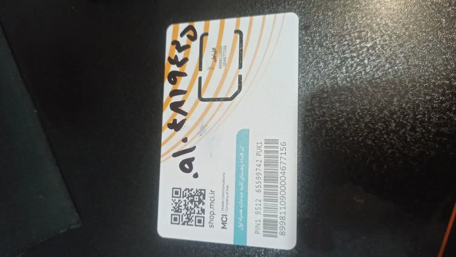 سیم کارت|سیم‌کارت|تهران, امین حضور|دیوار