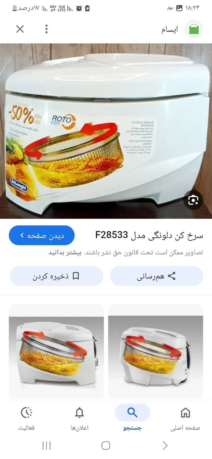 جارو شارژی،سرخ کن چرخشی ،دوچرخه جی پی اس یا ردیاب|سایر لوازم برقی|اصفهان, خانه اصفهان|دیوار