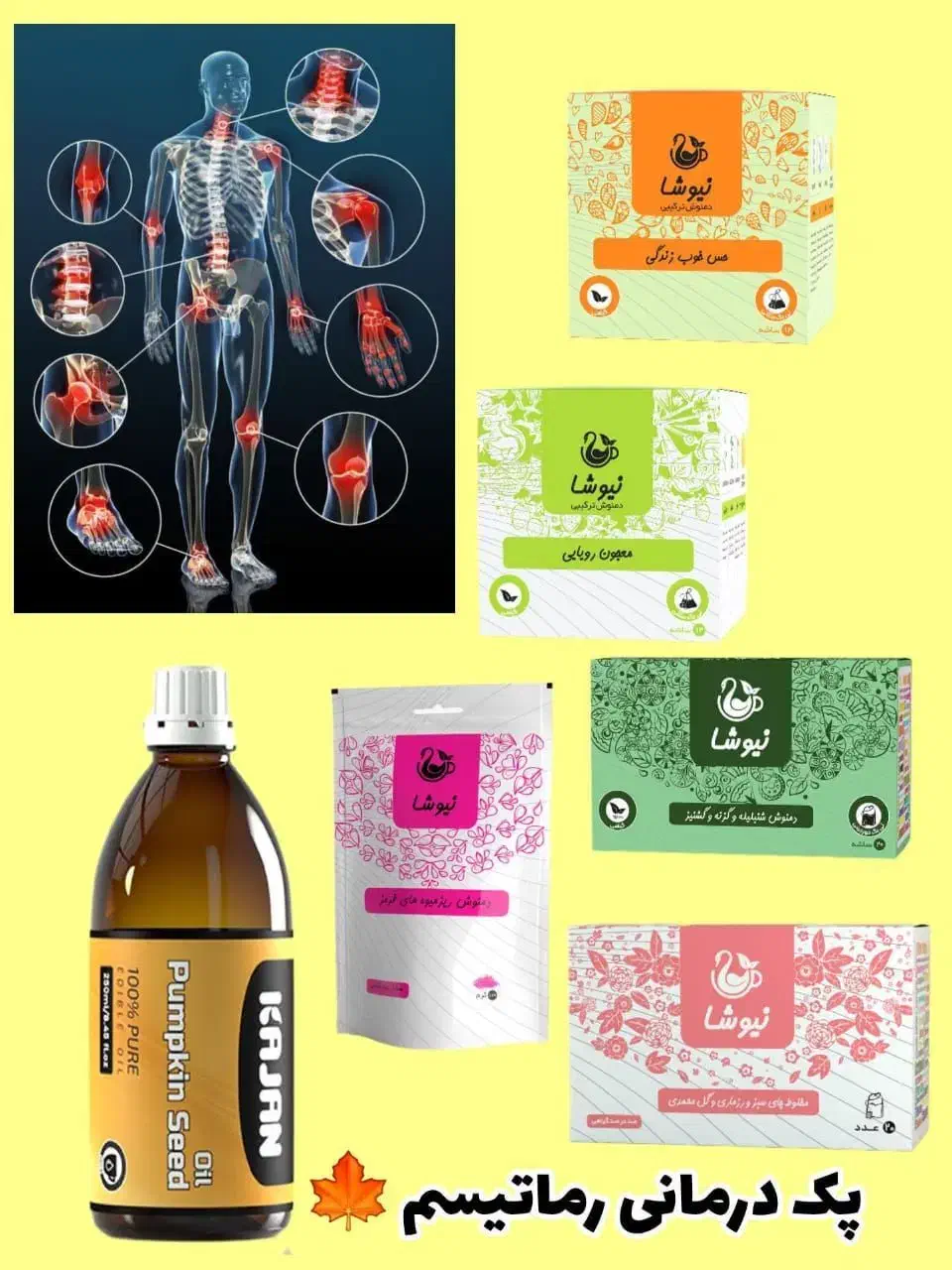 مینی پک روماتیسم ودردهای مفصلی|آرایشی، بهداشتی، درمانی|برازجان, |دیوار