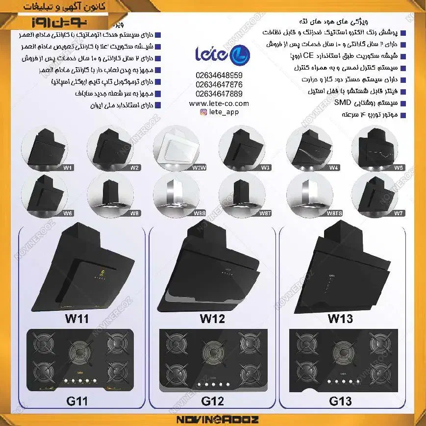 هود آشپزخانه شیشه ای لمسی لته|هود|اردبیل, |دیوار