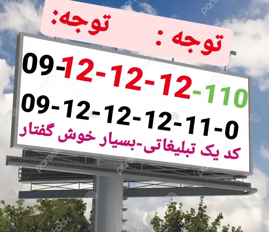 مزایده خط ۰۹۱۲ کد یک|سیم‌کارت|تهران, زعفرانیه|دیوار