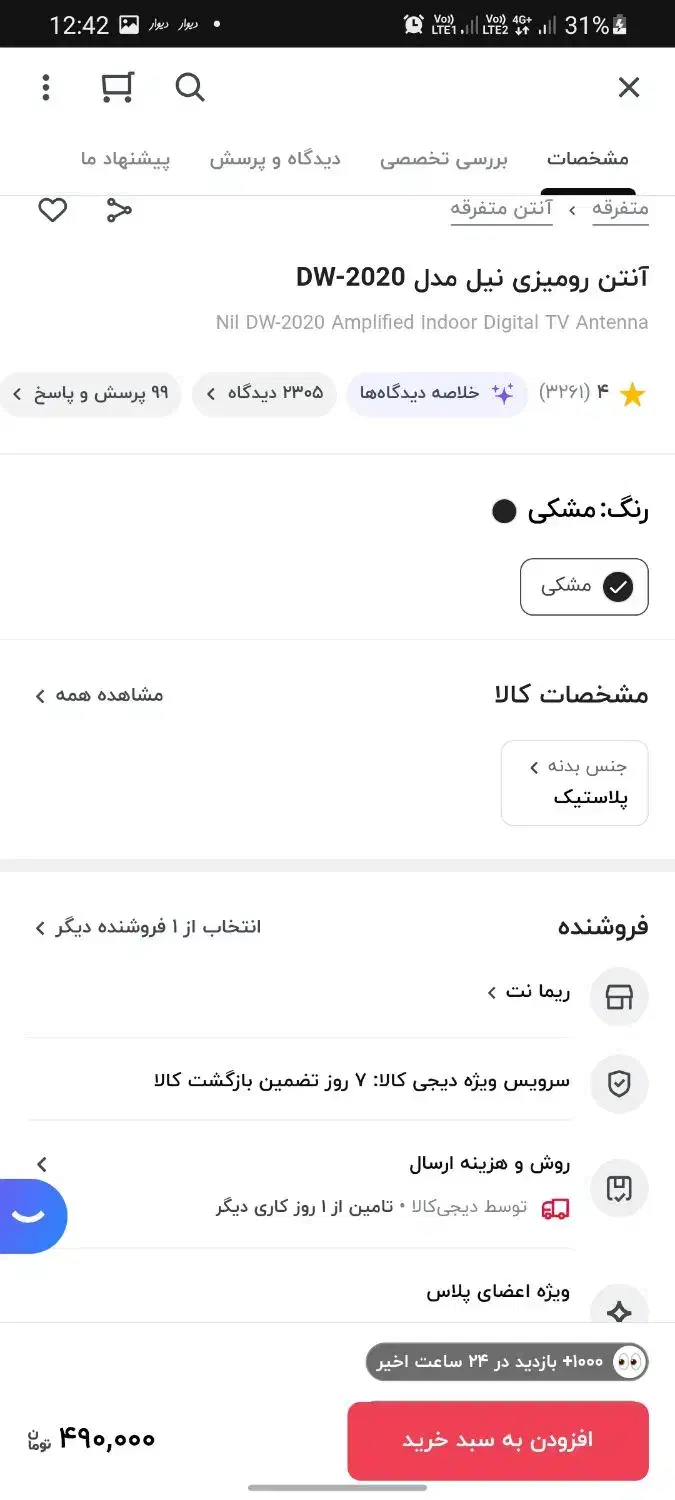 آنتن رو میزی نیل|صوتی و تصویری|قزوین, |دیوار