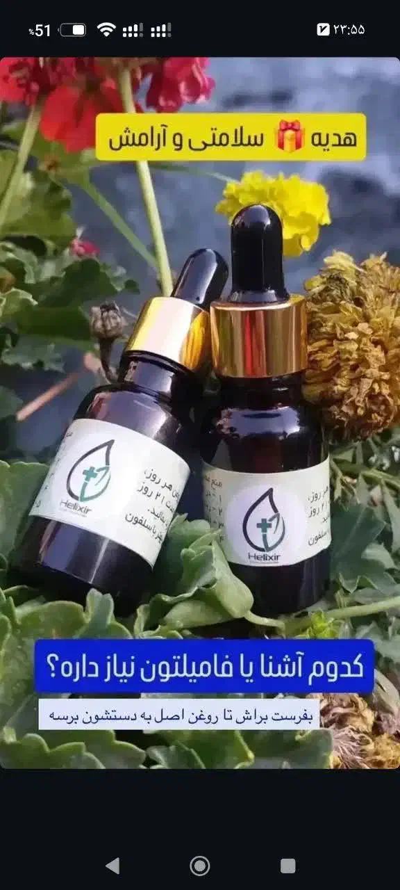 روغن هلکسیر معجزه سلامتی|آرایشی، بهداشتی، درمانی|اقلید, |دیوار