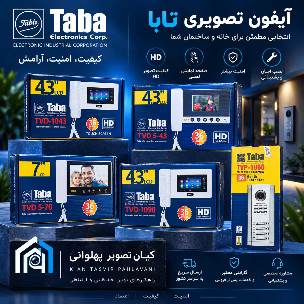 آیفون تصویری تابا-کیان تصویر پهلوانی|صوتی و تصویری|تبریز, |دیوار