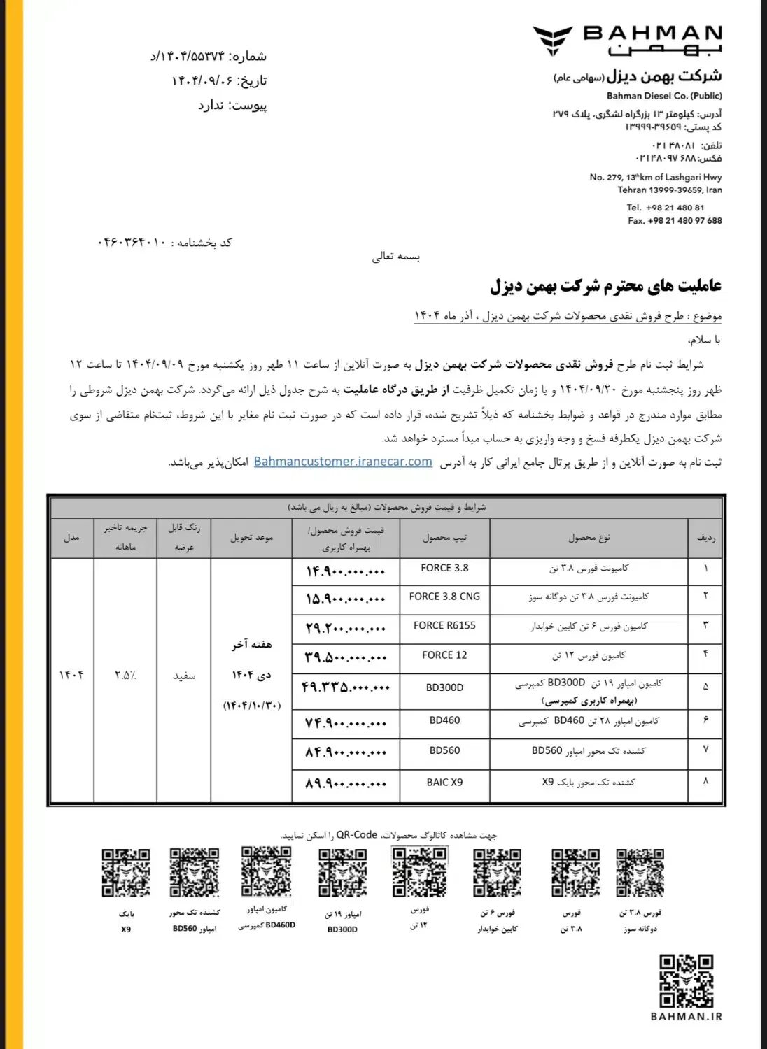 ثبت نام نقدی محصولات بهمن دیزل|خودرو سنگین|شیراز, زرگری|دیوار
