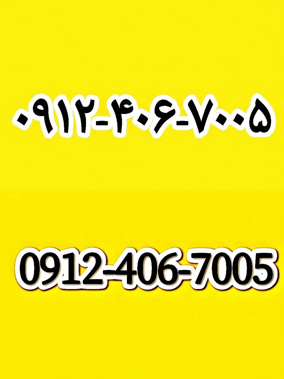 خط ۰۹۱۲ کد ۴|سیم‌کارت|تهران, باغ فیض|دیوار