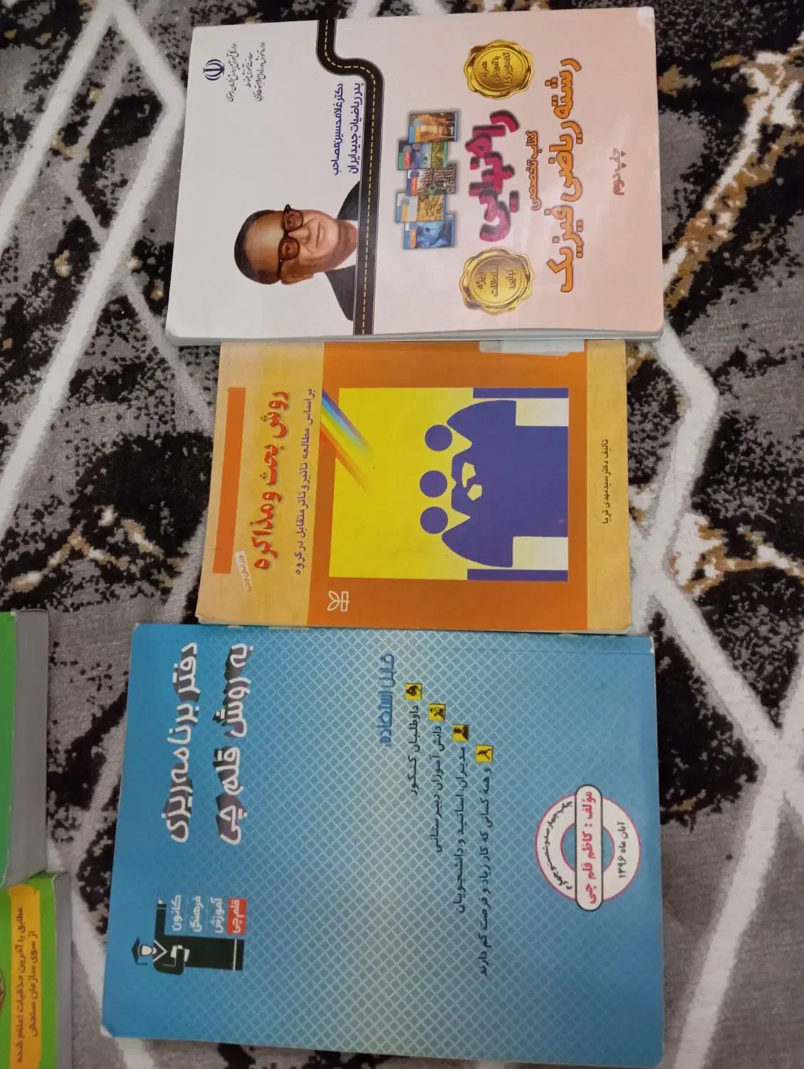 کتاب درسی|کتاب و مجله آموزشی|بیرجند, |دیوار