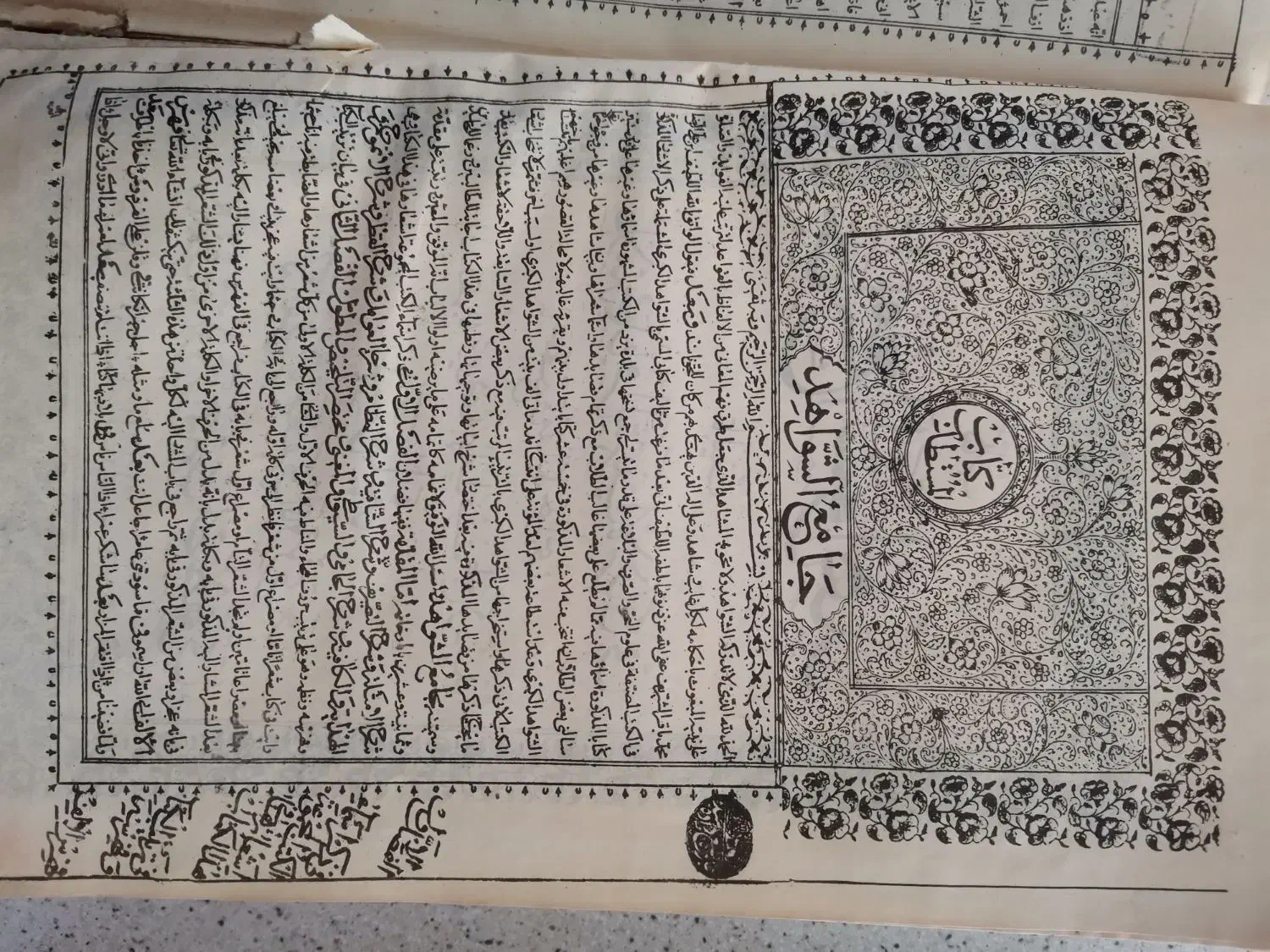 کتاب قدیمی جامع الشواهد|کتاب و مجله ادبی|قم, بنیاد|دیوار