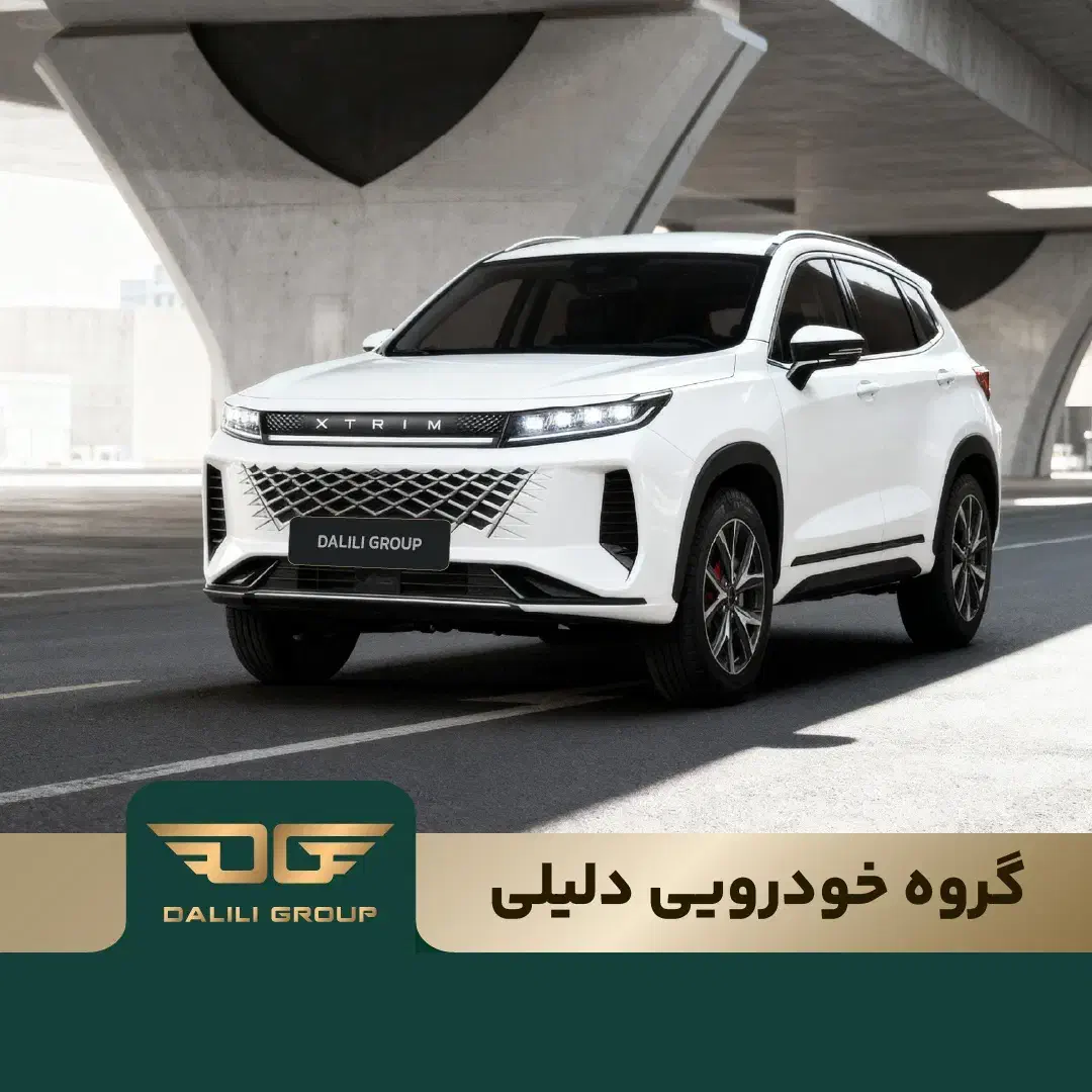 اکستریم ال ایکس/ گروه خودرویی دلیلی|خودرو سواری و وانت|رفسنجان, |دیوار