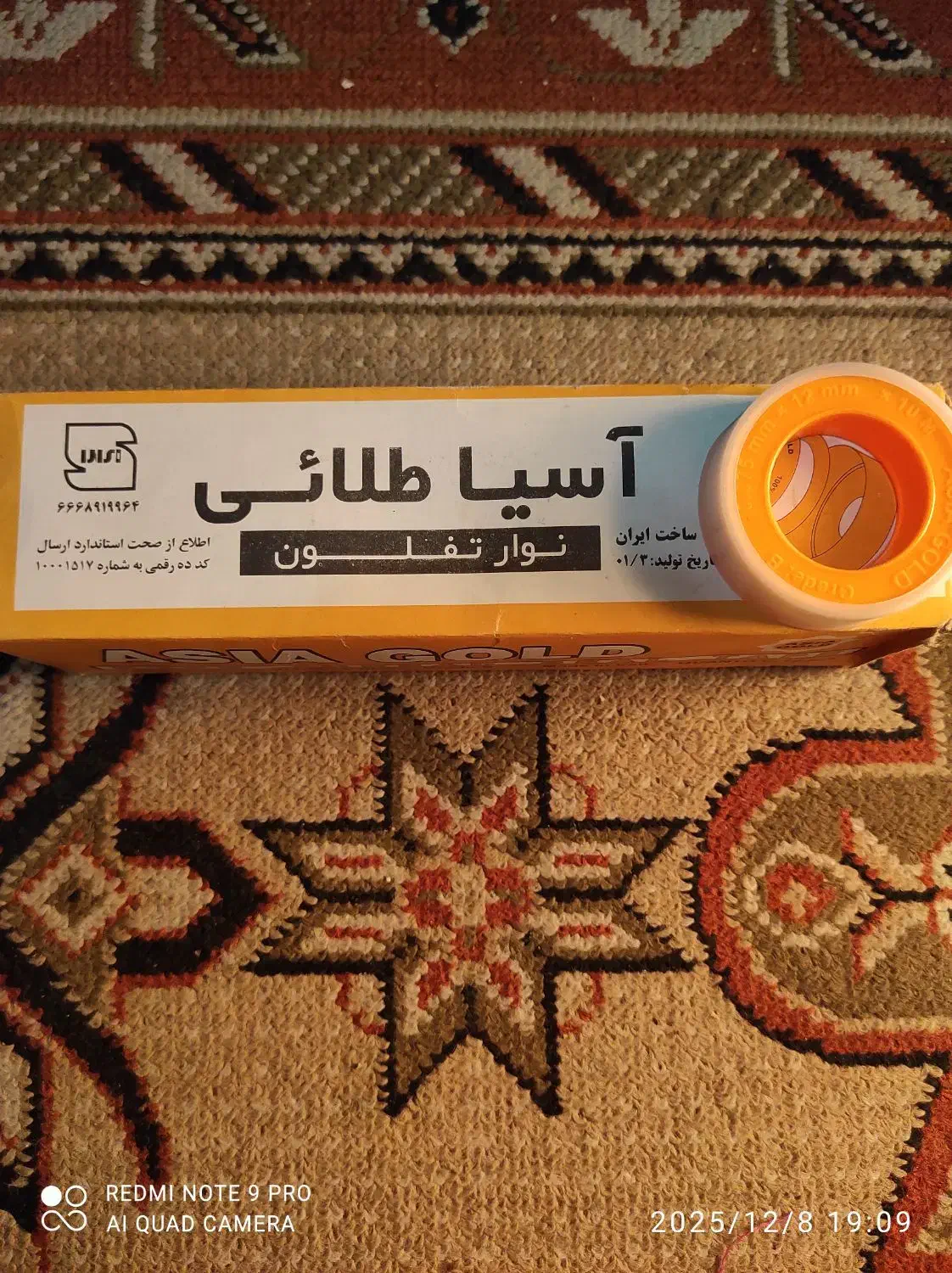 نوار تفلن|عمده‌فروشی|شیراز, سینما سعدی|دیوار