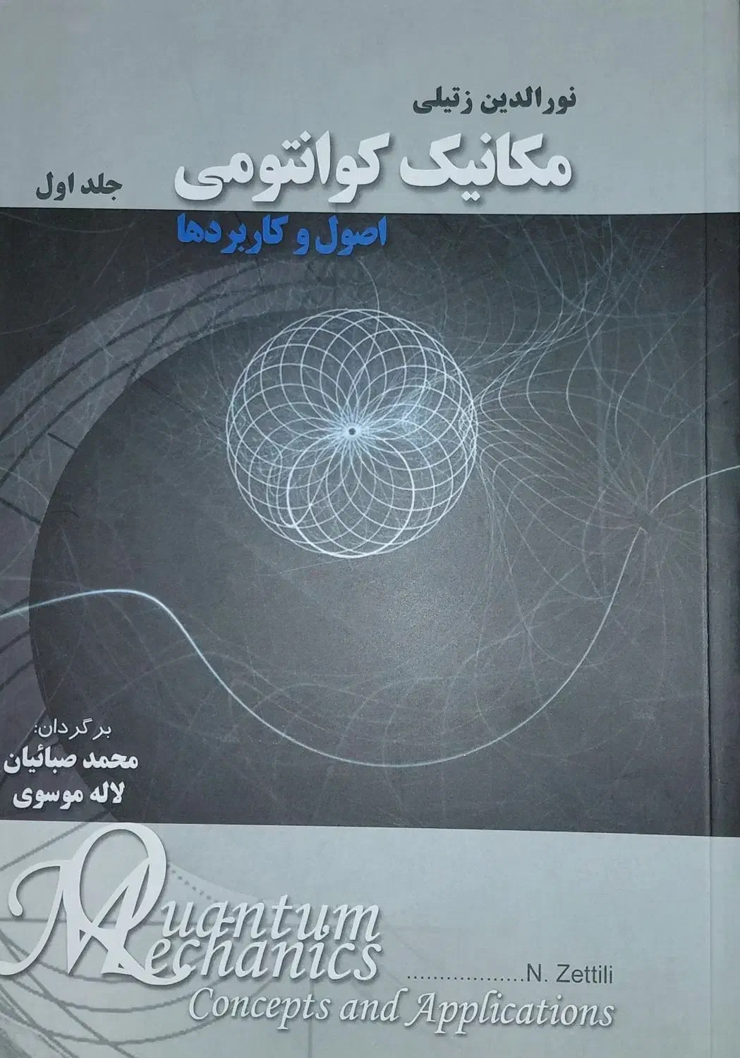 کتاب دانشگاهی ریاضی و فیزیک|کتاب و مجله آموزشی|شیراز, عادل آباد|دیوار