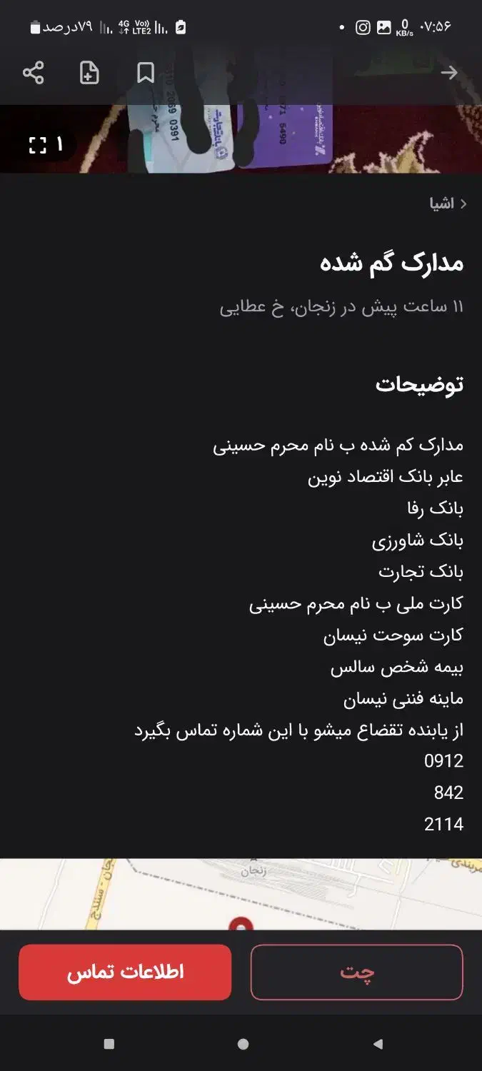 مدارک گم شده است|اشیا|زنجان, |دیوار