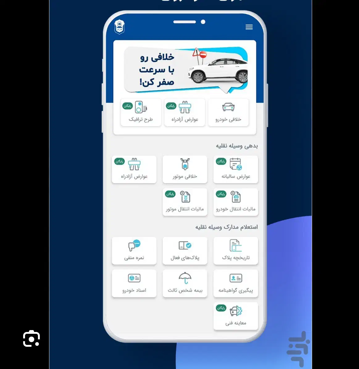 پرداخت خلافی و عوارض ازادراهی با استعلام رایگان|خدمات موتور و ماشین|اصفهان, تخت فولاد|دیوار