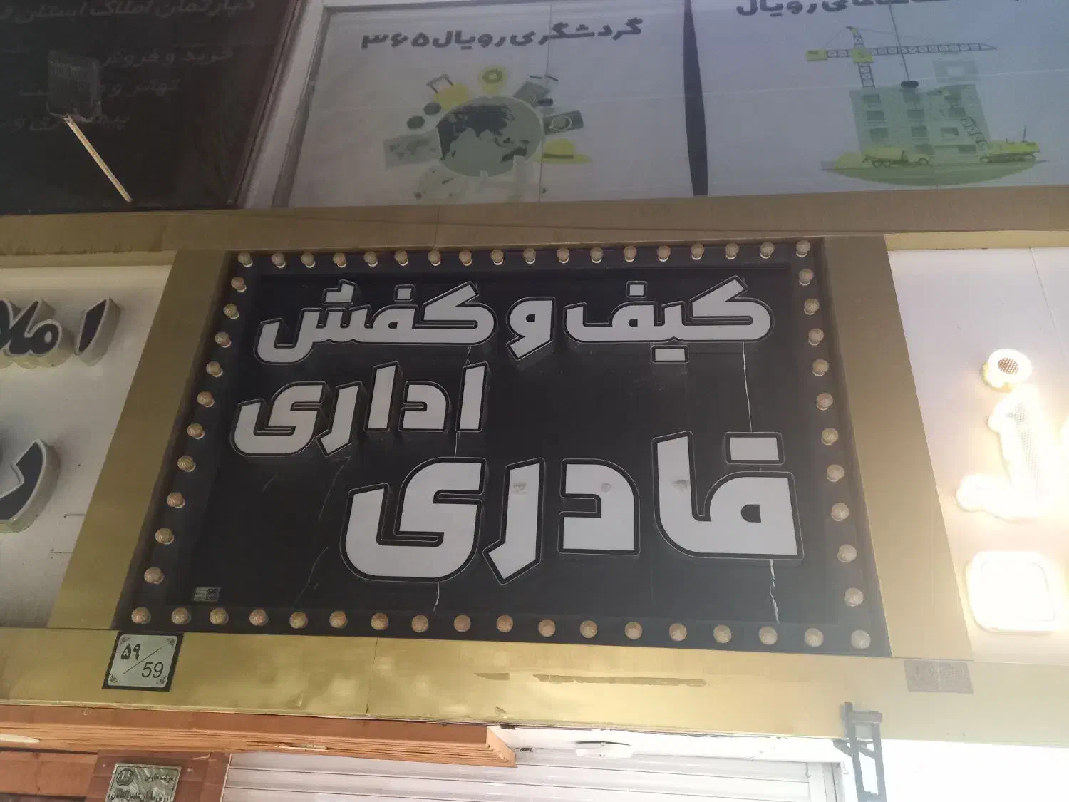 تابلو فروشگاه|فروشگاه و مغازه|قم, زنبیل آباد|دیوار