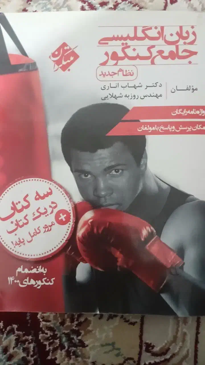 کنکور زبان|کتاب و مجله آموزشی|محمدشهر, محمدشهر|دیوار