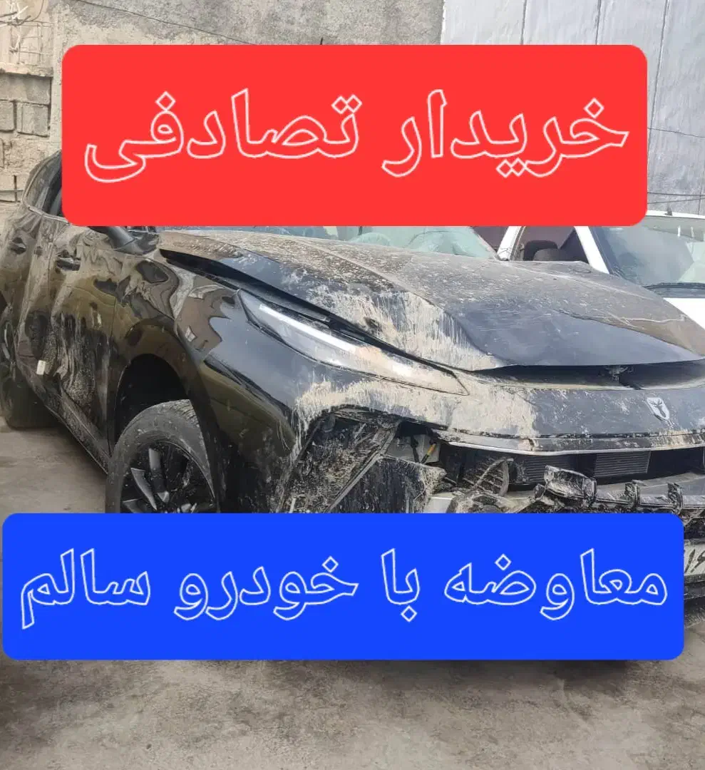 خرید و فروش تصادفی|خودرو سواری و وانت|بندرعباس, |دیوار