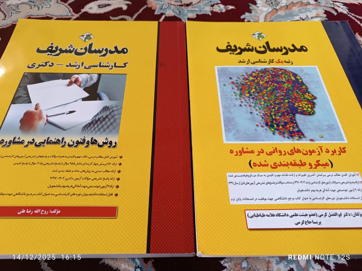 منابع ارشد مشاوره|کتاب و مجله آموزشی|ثلاث باباجانی, |دیوار