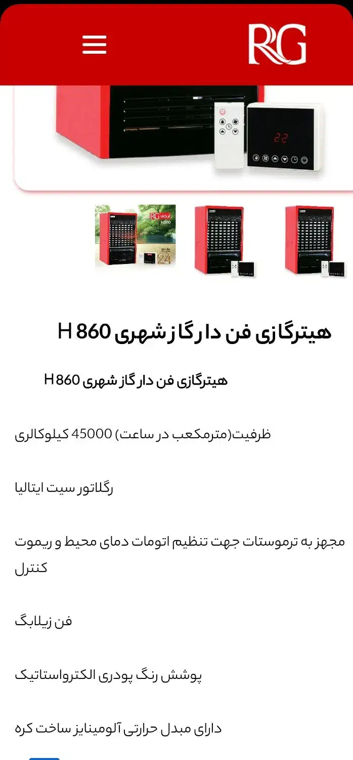 هیتر گازی h860 RG (نیک گستر) بسیار نو و کم کارکرد|بخاری، هیتر، شومینه|اردبیل, |دیوار