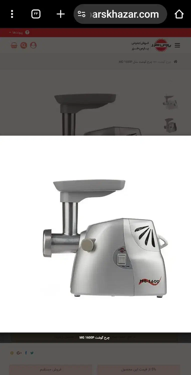 چرخ گوش پارس خزر مدل ۱۶۰۰ به همراه غذا ساز|سایر لوازم برقی|لامرد, |دیوار