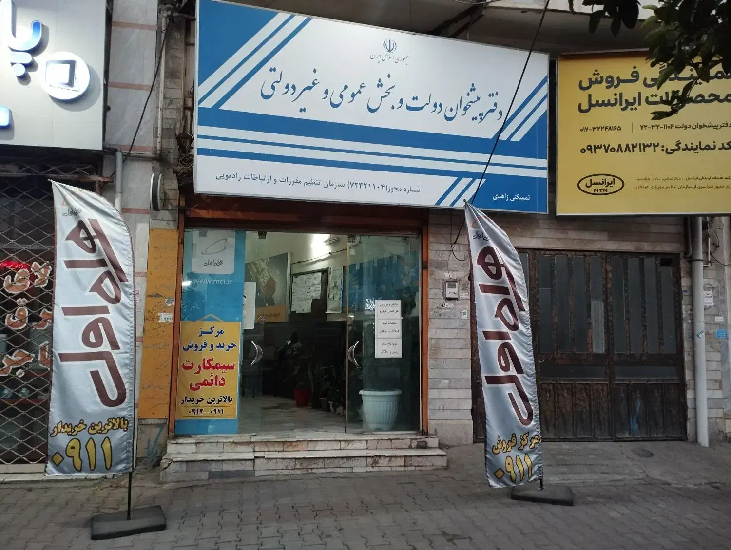 09112776468|سیمکارت|گرگان, |دیوار