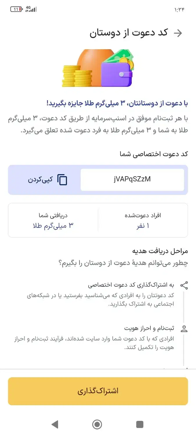 برنامه اسنپ سرمایه گذاری طلا (رایگان)|کارت هدیه و تخفیف|بندر ماهشهر, |دیوار