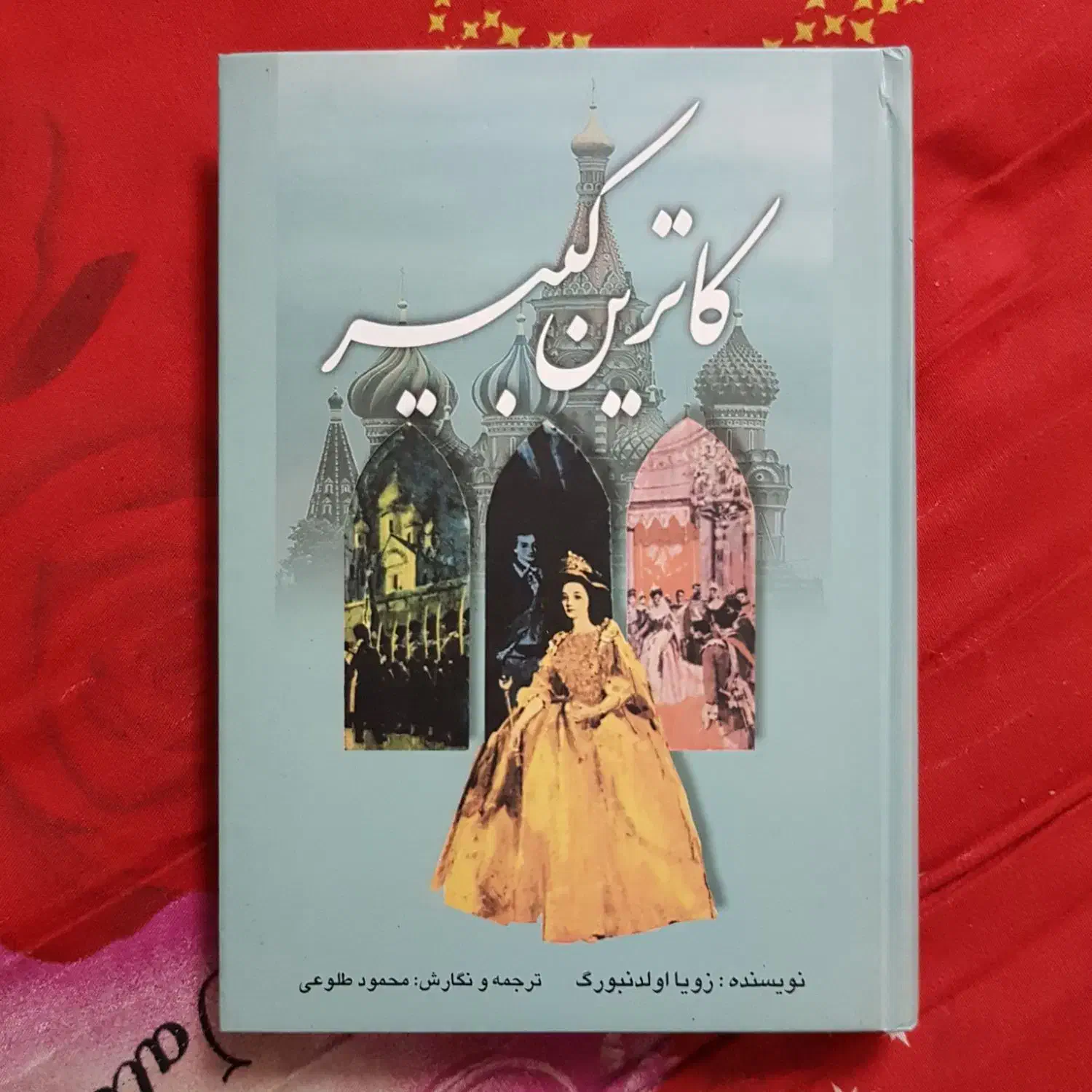 کتاب کاترین کبیر|کتاب و مجله آموزشی|لنگرود, |دیوار