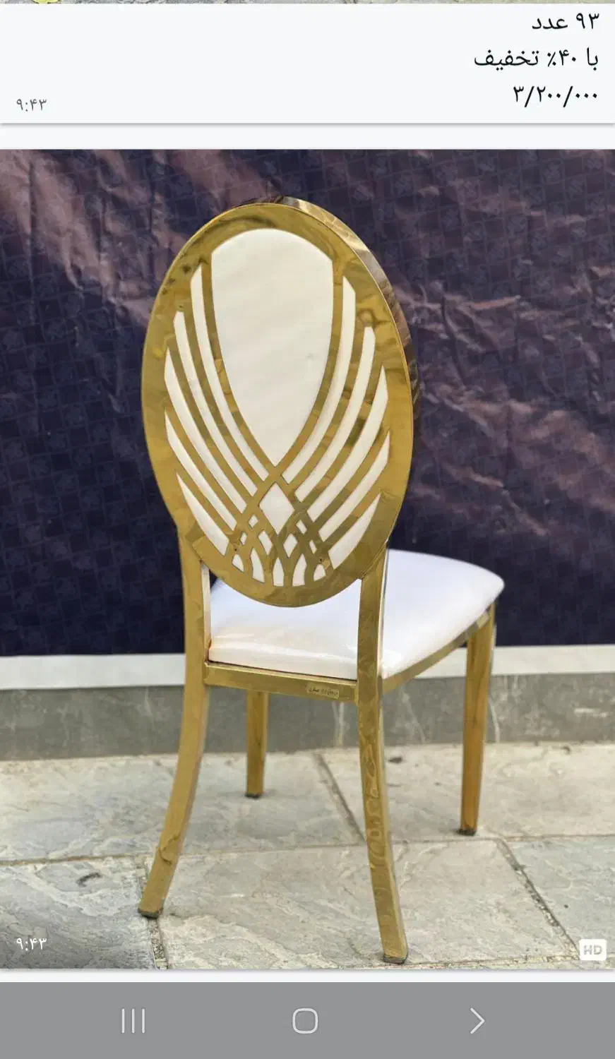 صندلی مدل سی ان سی تالار/ رستوران خانه عقد تشریفات|عمدهفروشی|کوهدشت, |دیوار