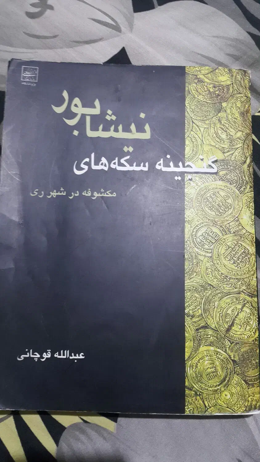 کتاب قدیمی آشنایی باسکه ها|کتاب و مجله تاریخی|خرم‌آباد, |دیوار