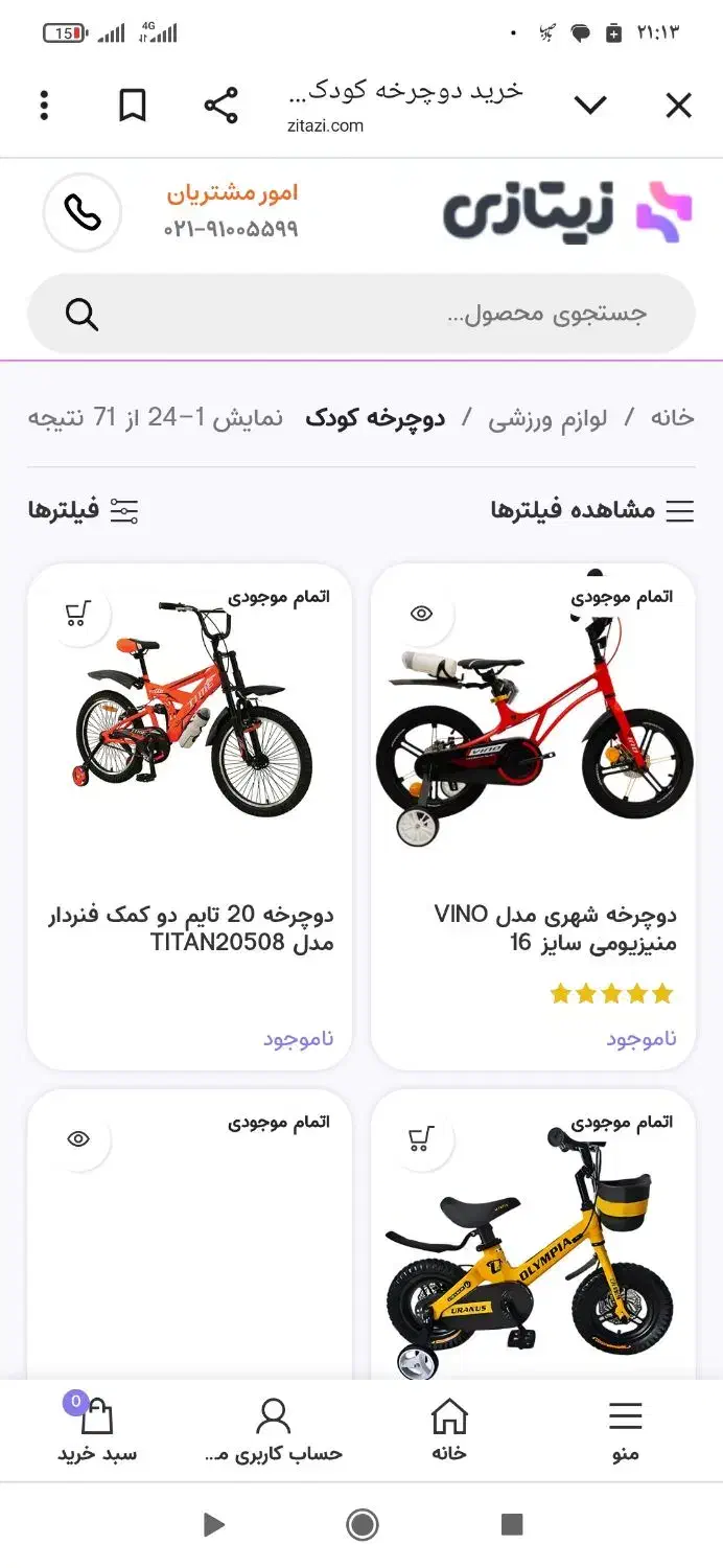 دوچرخه پسرونه|دوچرخه، اسکیت، اسکوتر|کرمان, |دیوار