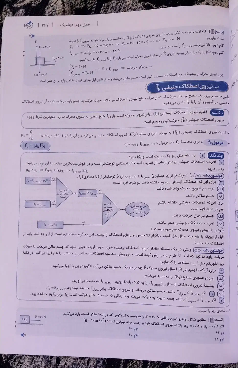 فیزیک ۳ دوازدهم خیلی سبز|کتاب و مجله آموزشی|قم, شاه ابراهیم|دیوار