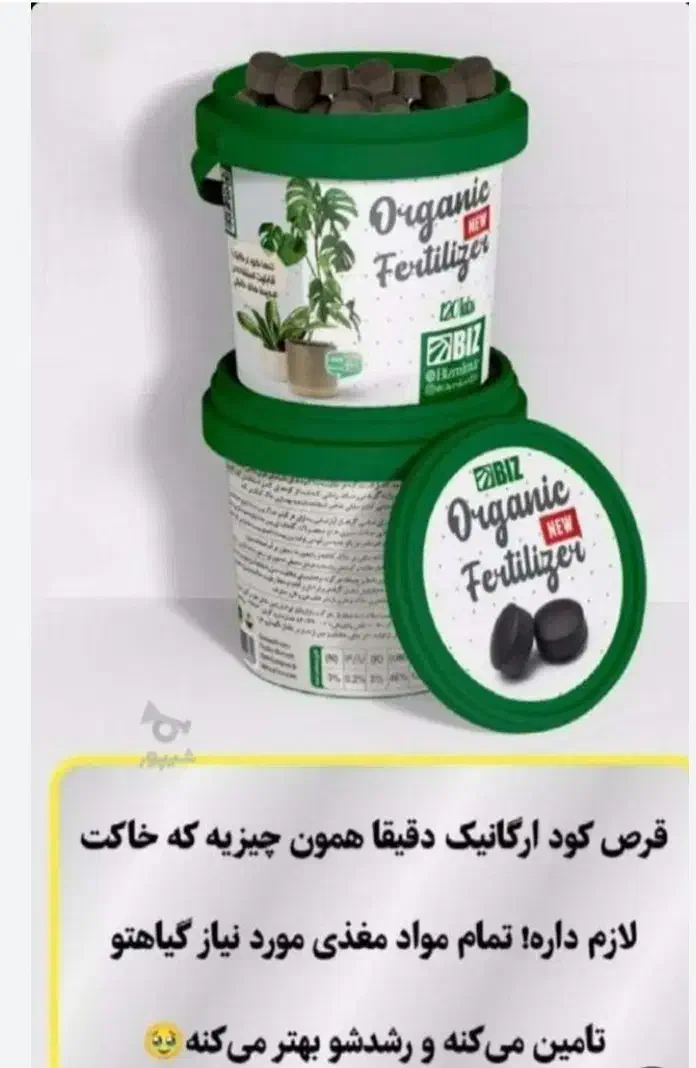 کود ارگانیک|گل و گیاه طبیعی|بهارستان, |دیوار