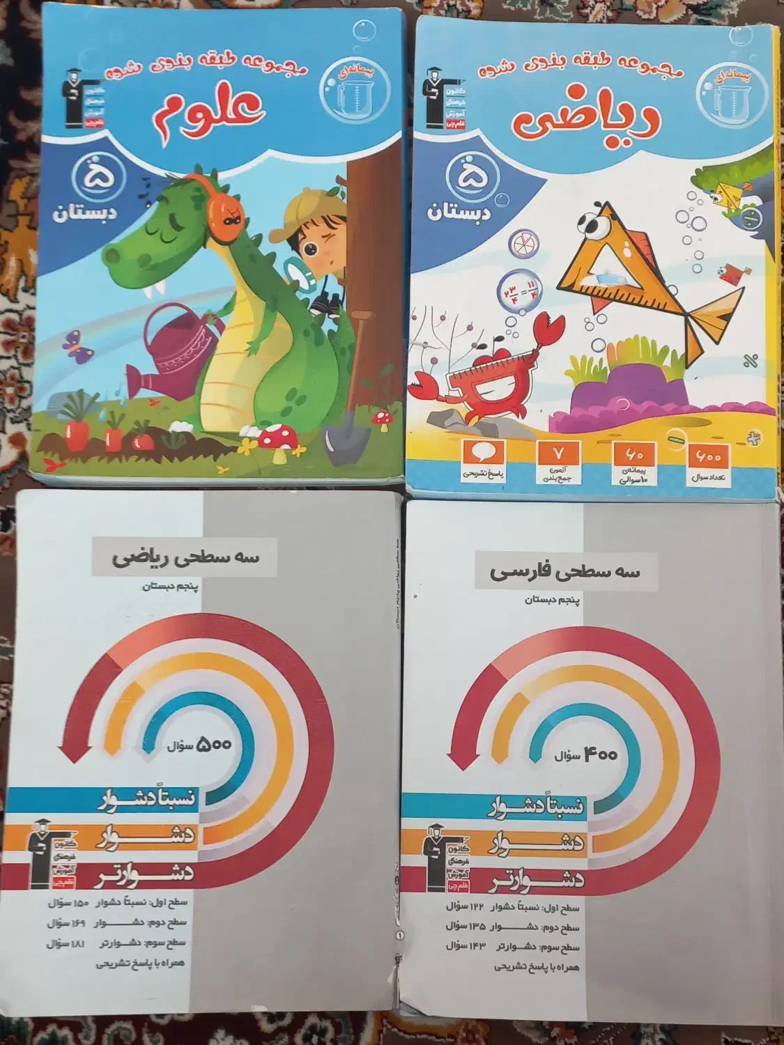 کتاب های سه سطحی و آبی فارسی ریاضی و علوم|کتاب و مجله آموزشی|یاسوج, |دیوار