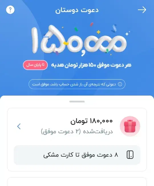 ۱۵۰ هزار هدیه بلوبانک|کارت هدیه و تخفیف|تهران, امیریه|دیوار