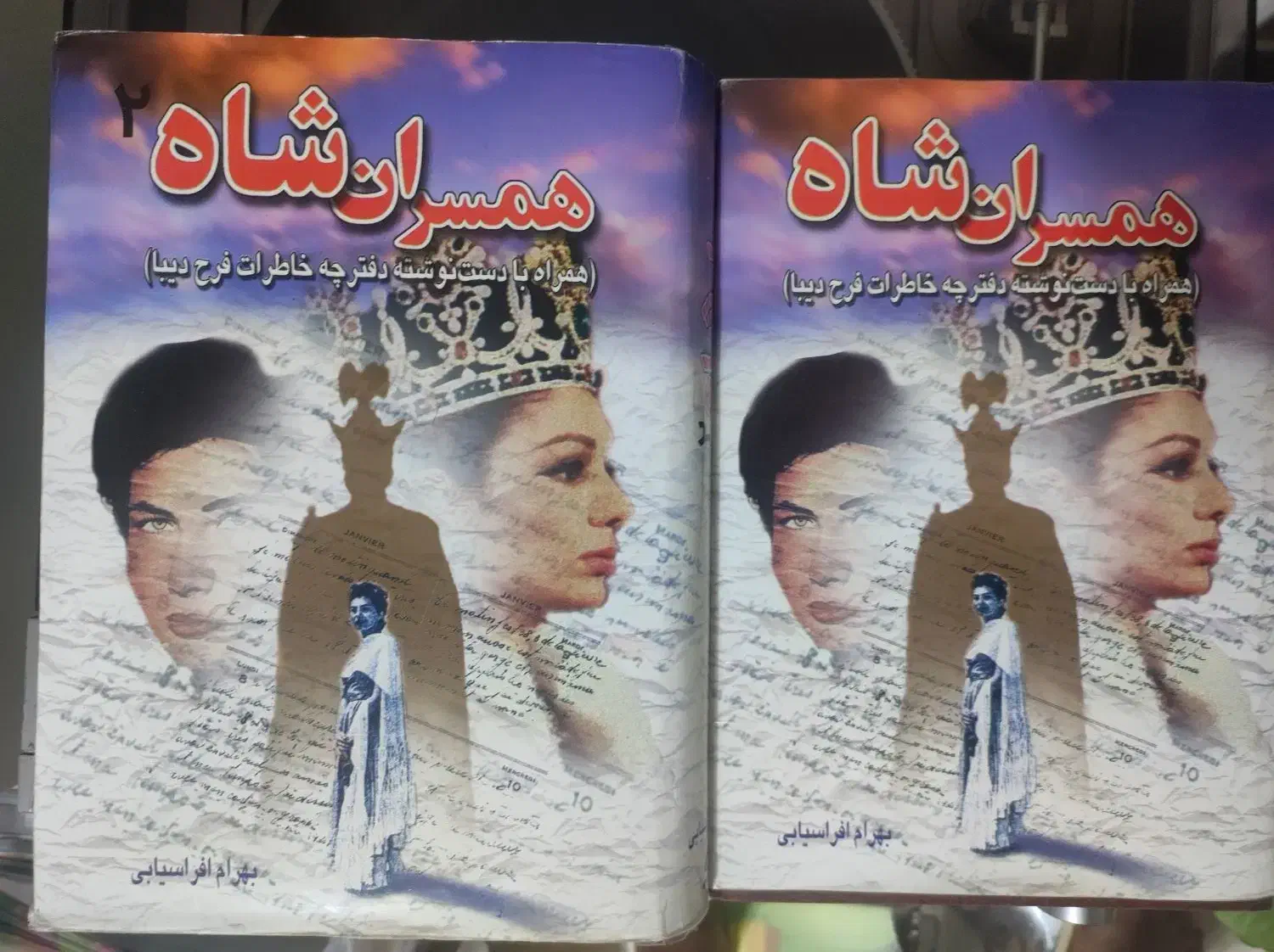 کتاب همسران شاه کاملا سالم|کتاب و مجله تاریخی|کرج, عظیمیه|دیوار