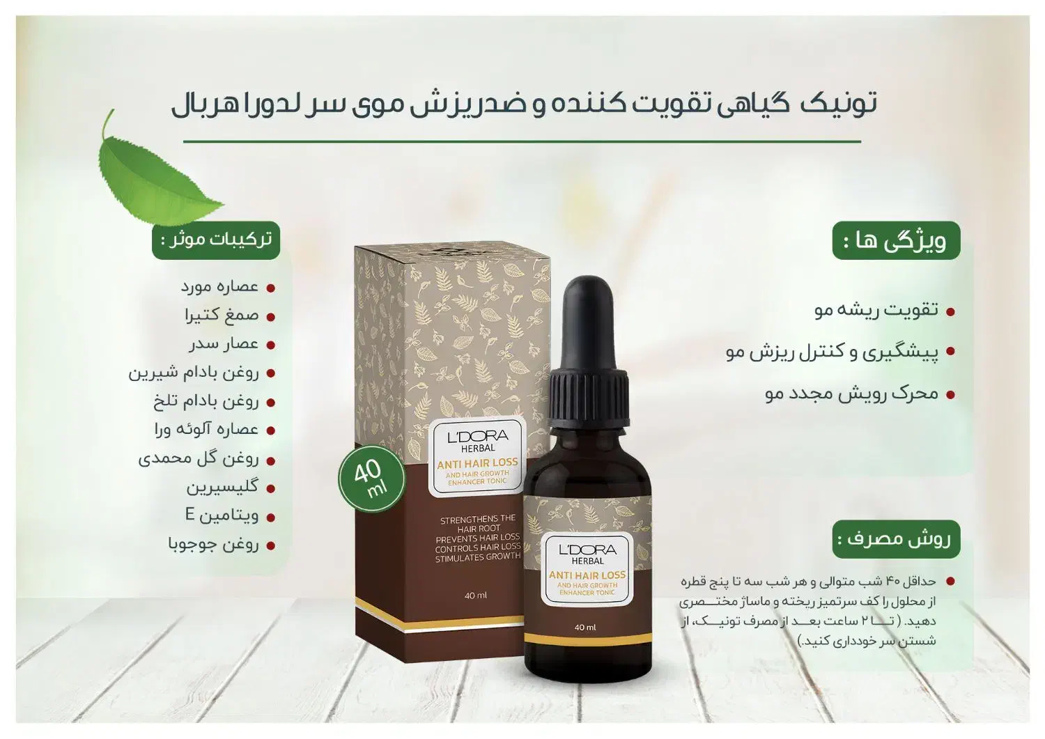 تونیک گیاهی تقویت کننده و ضدریزش مو و ریش لدورا ۴۰|آرایشی، بهداشتی، درمانی|تربت‌حیدریه, شهرک ولیعصر|دیوار