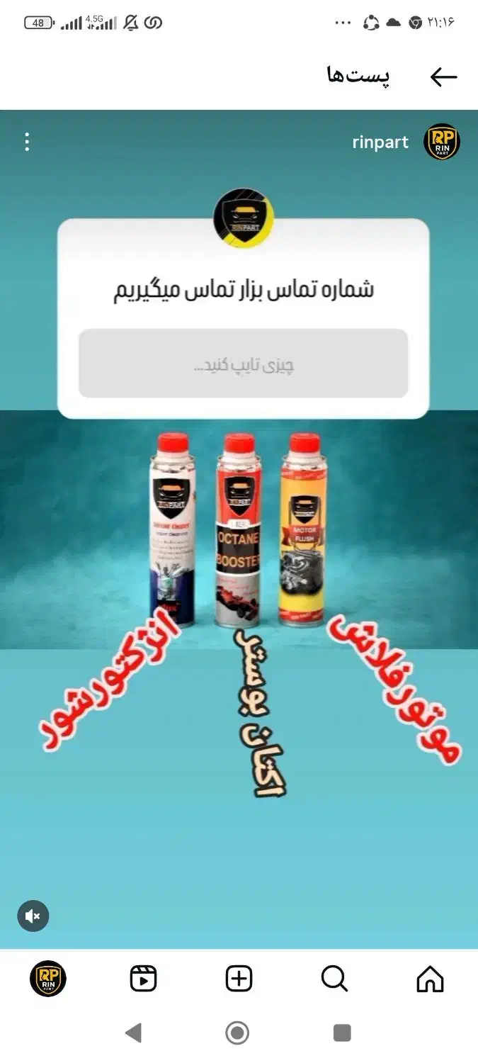 اکتان بوستر رین پارت . مخصوص توربو سوارها|قطعات یدکی و لوازم جانبی|شیراز, آزادی|دیوار