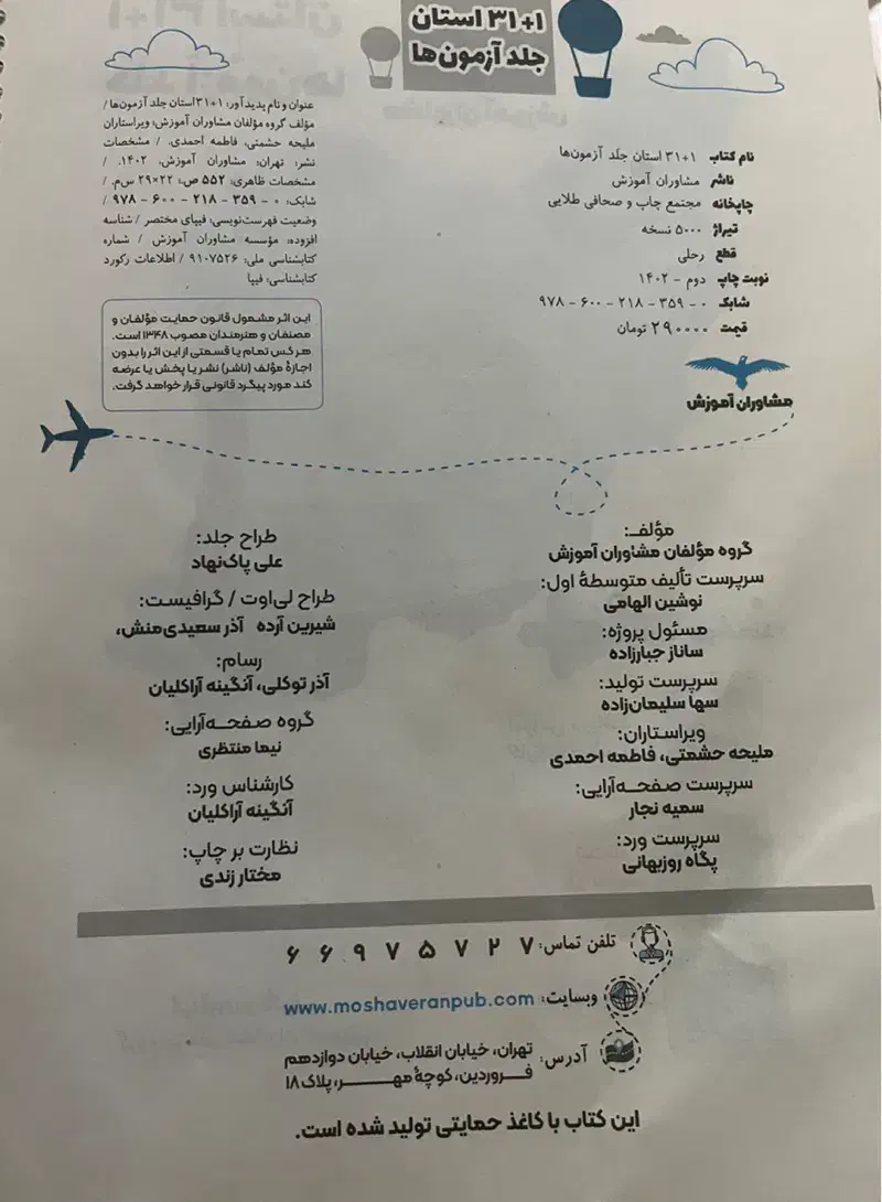 کتاب ۳۱ استان تمامی آزمون ها|کتاب و مجله آموزشی|تهران, شارق|دیوار