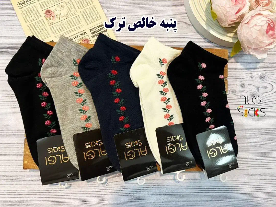 جوراب عمده|لباس|اصفهان, عسگریه|دیوار