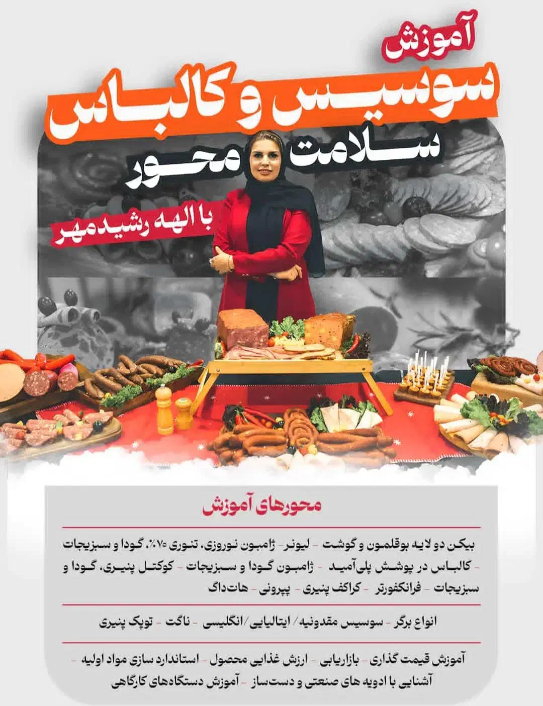 آموزش سوسیس وکالباس سلامت محوربا الهه رشید مهر|خدمات آموزشی|اصفهان, وحید|دیوار