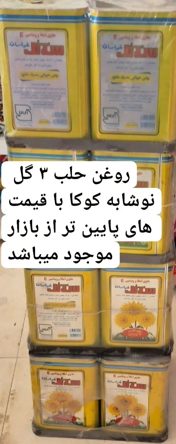 قند وروغن زیر فی بازار|خوردنی و آشامیدنی|خواف, |دیوار