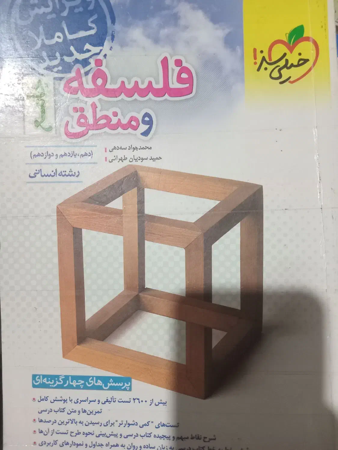 کتاب کارکنکور|کتاب و مجله آموزشی|باخزر, |دیوار