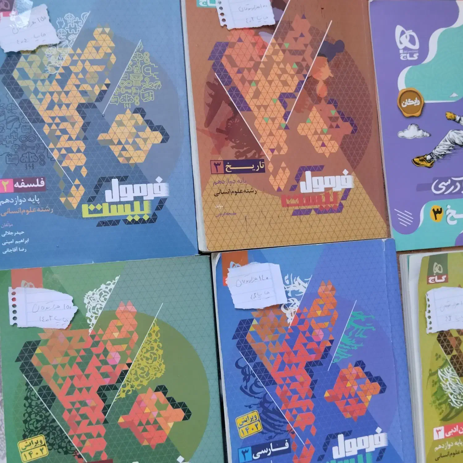 کتاب های تستی و نهایی رشته انسانی جامع و غیره|کتاب و مجله آموزشی|نیشابور, شهرک اندیشه|دیوار