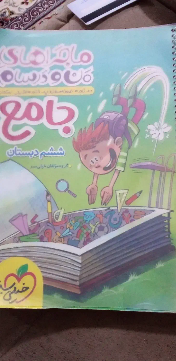کتاب کمک درسی پایه ششم|کتاب و مجله آموزشی|فردوس (خراسان), |دیوار
