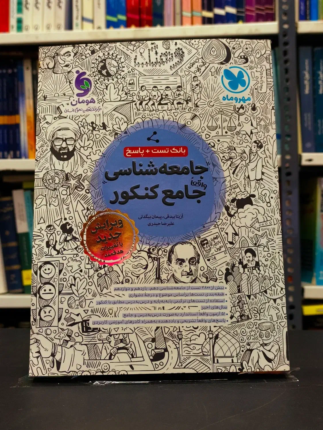 کتاب تست مهروماه|کتاب و مجله آموزشی|مبارکه, |دیوار