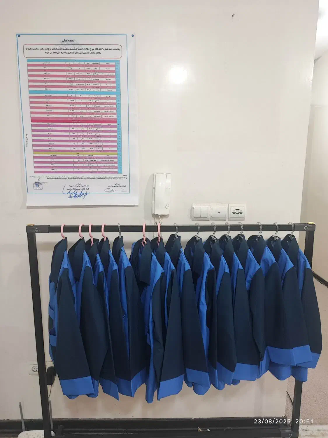 لباس فرم پسرانه ابتدایی|لباس|دوگنبدان, |دیوار