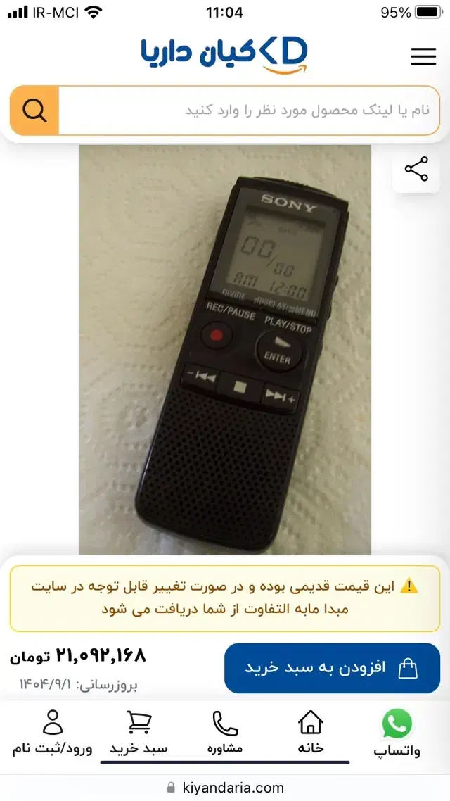 ضبط خبرنگاری سونی ICD-PX720|سیستم صوتی خانگی|تهران, عباسآباد|دیوار