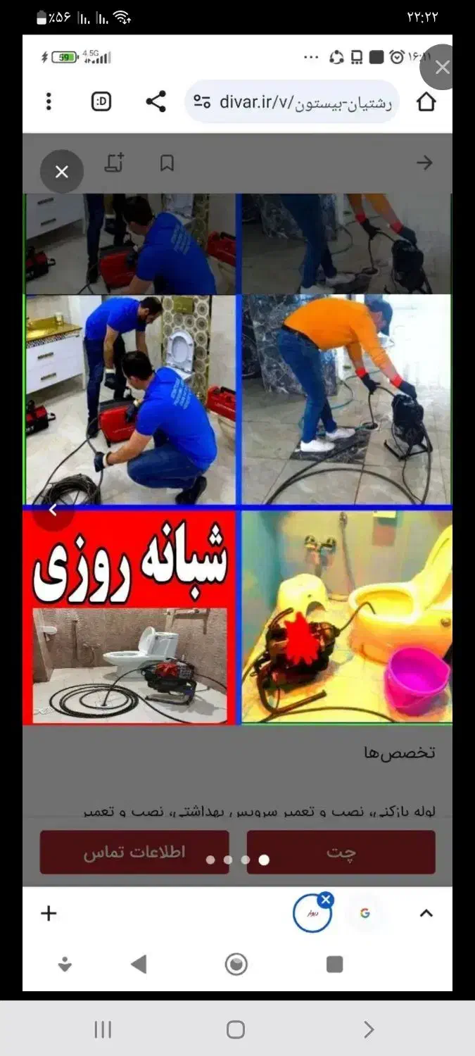 لوله بازکنی ۱۰دقیقه باضمانت کتبی سراسری چاه بازکن|خدمات پیشه و مهارت|یزد, |دیوار