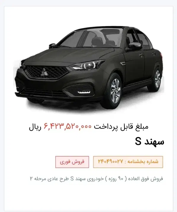 فروش حواله سهند|خودرو سواری و وانت|کرج, باغستان|دیوار