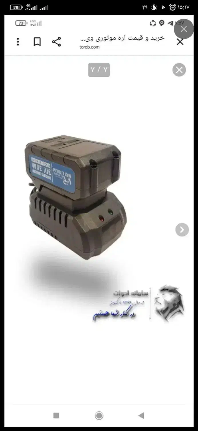 آره شارژی|ابزارآلات|خدا آفرین, |دیوار